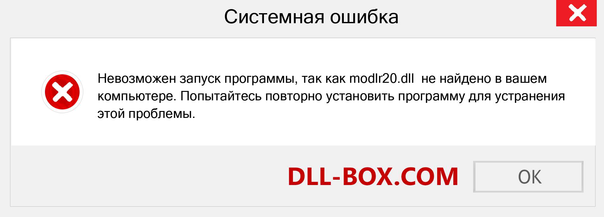 Файл modlr20.dll отсутствует ?. Скачать для Windows 7, 8, 10 - Исправить modlr20 dll Missing Error в Windows, фотографии, изображения